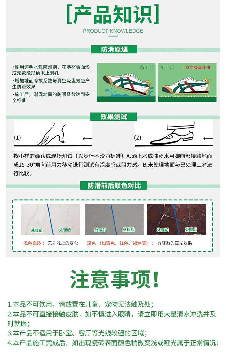 世卿第四代家庭装防滑剂