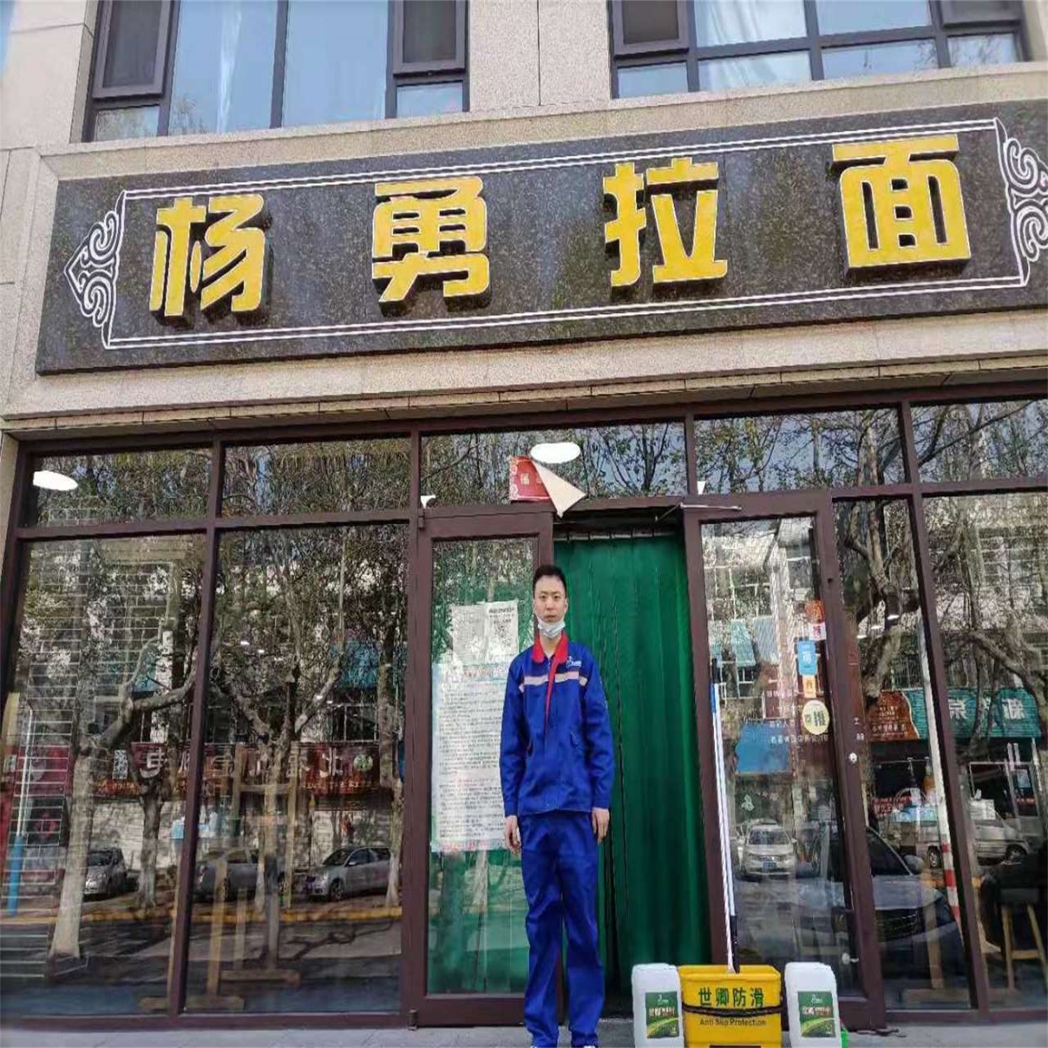 杨勇拉面