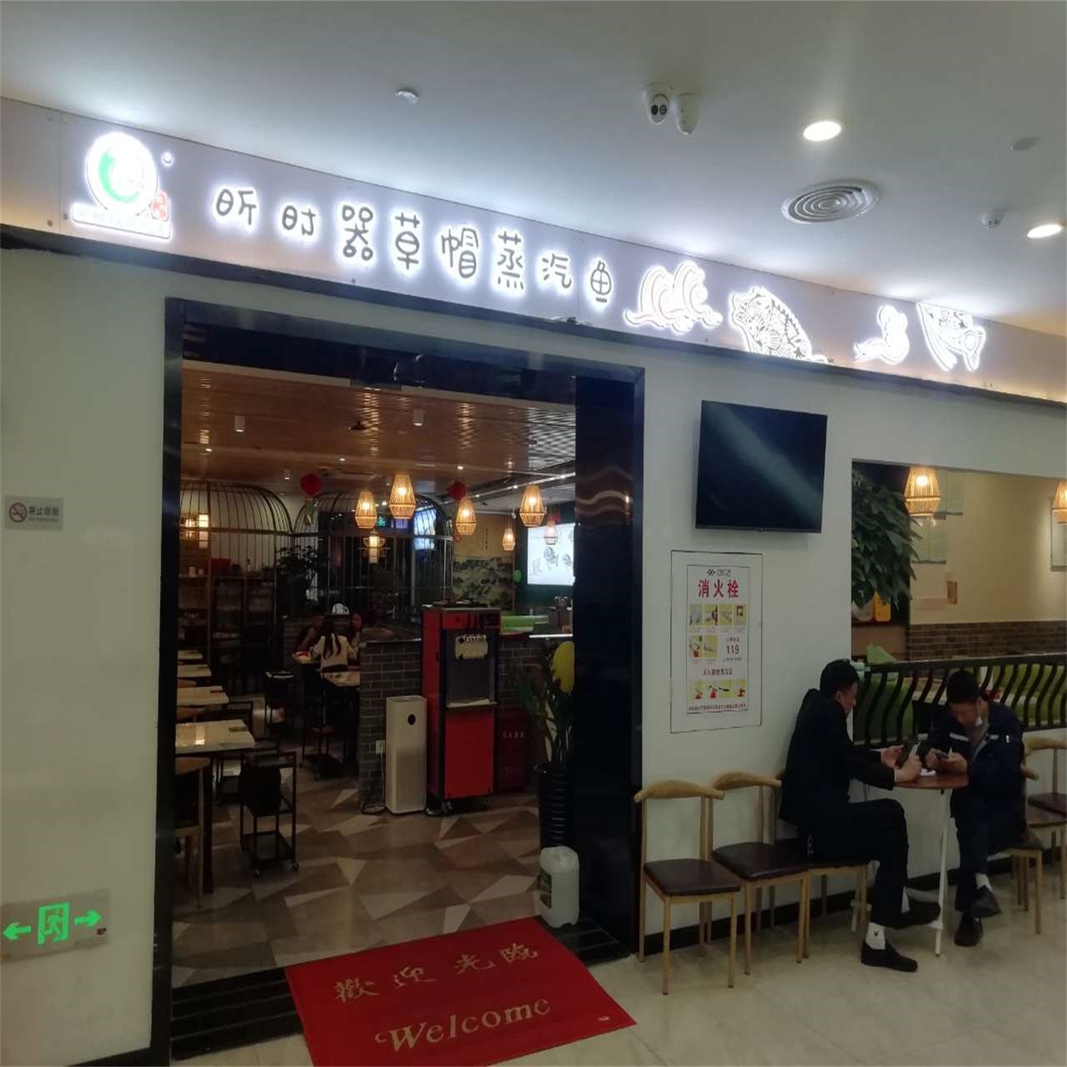 昕时器草帽蒸汽鱼