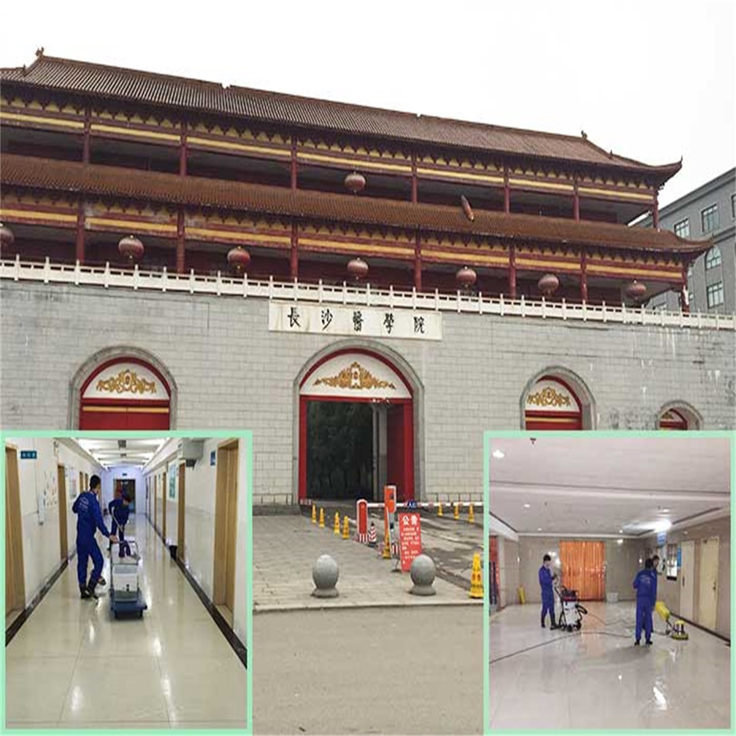 长沙医学院