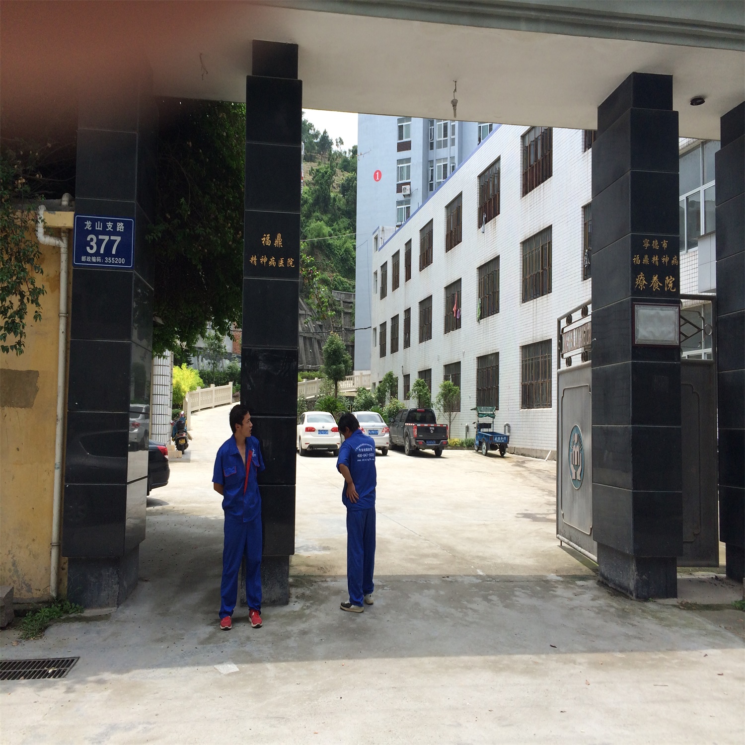 福建福鼎精神病医院