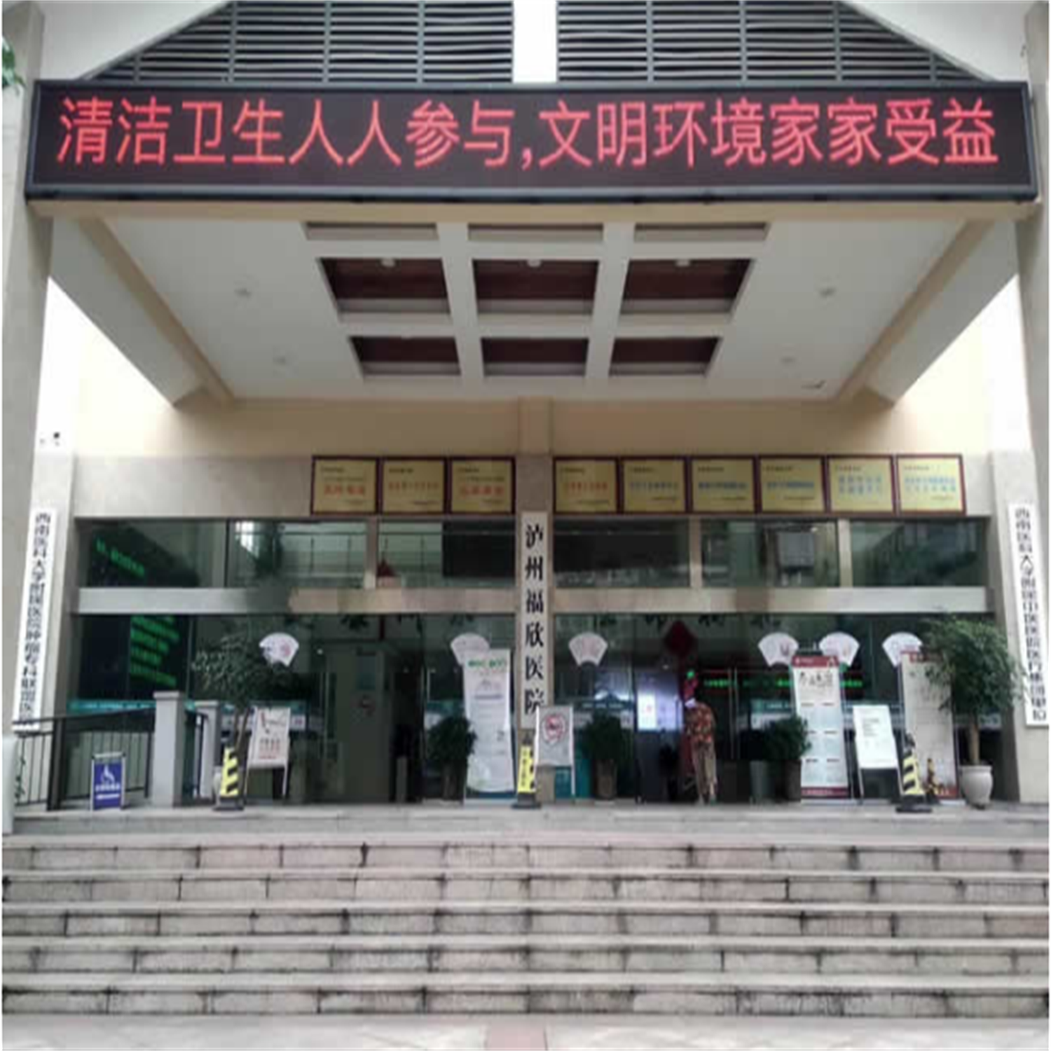福欣医院地面防滑处理