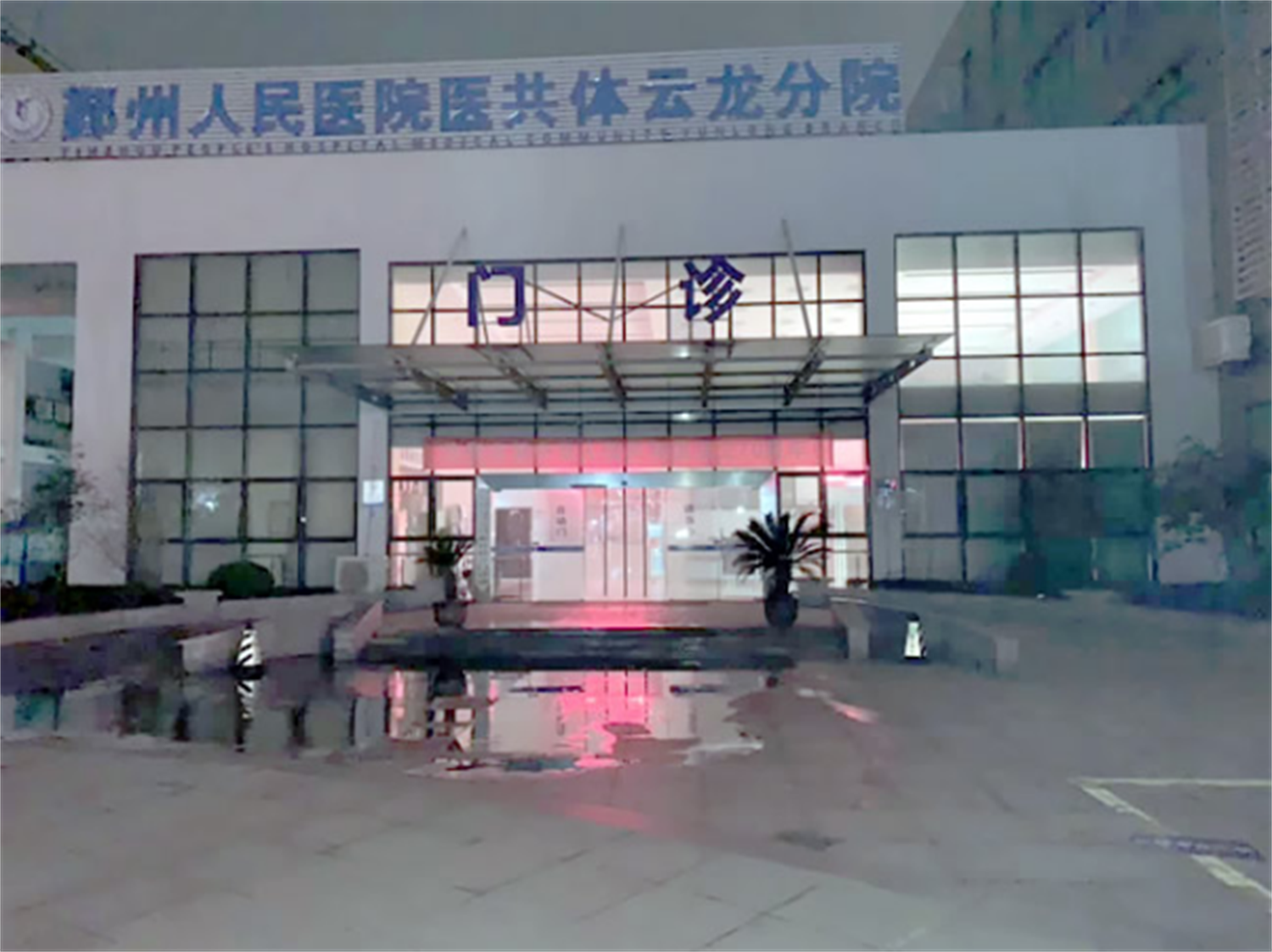 人民医院医共体云龙分院地面防滑处理工程