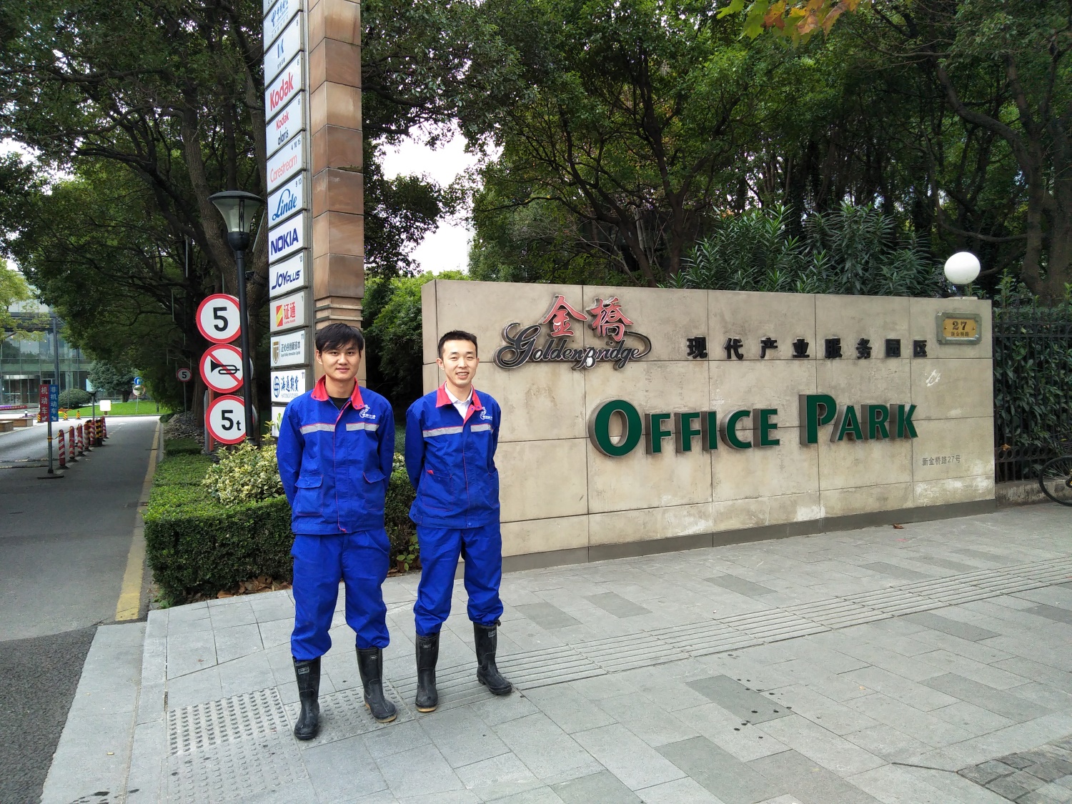 润英连中国科技有限公司