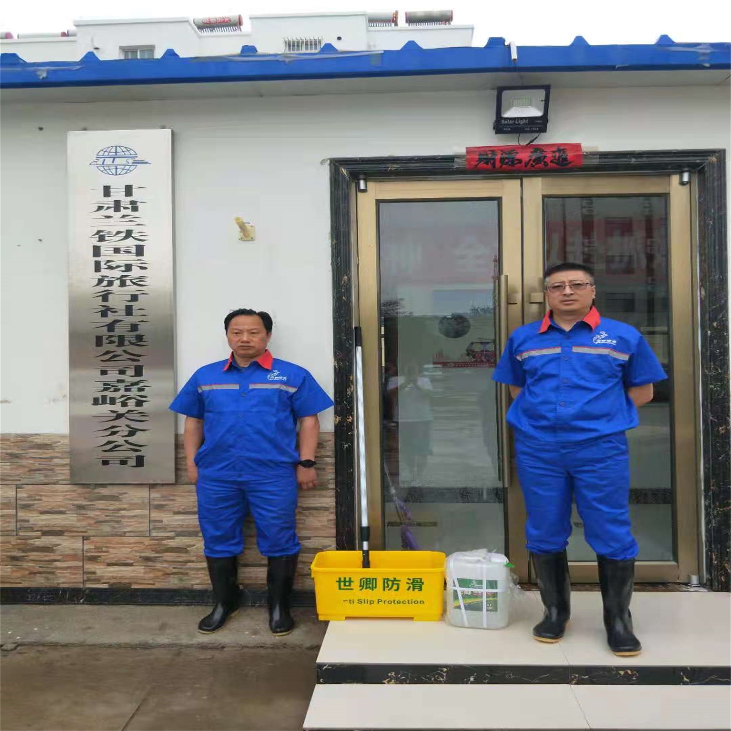 兰铁国际旅行社