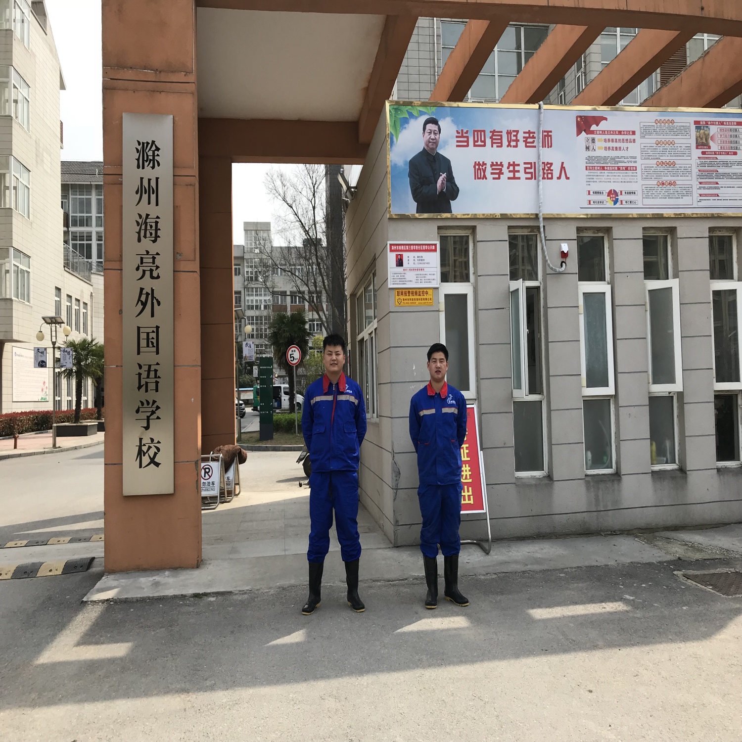 海亮外国语学校