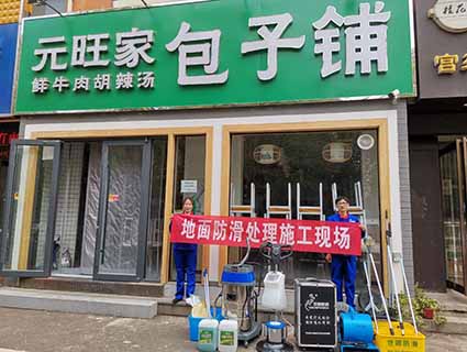 农村庭院地面防滑